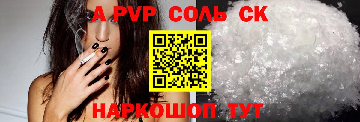 Alfa_PVP Соль Камень-на-Оби