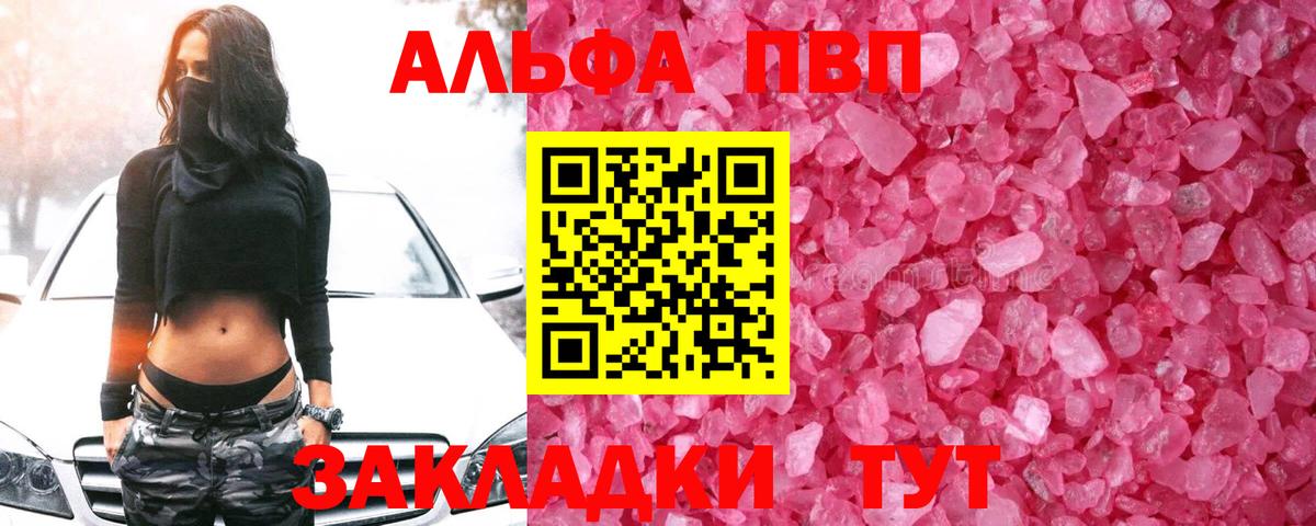 Alfa_PVP кристаллы  Альфа ПВП СК  Вход с VPN  Камень-на-Оби 
