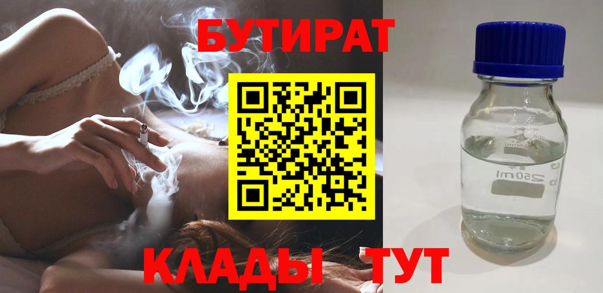 Бутират 99% Камень-на-Оби