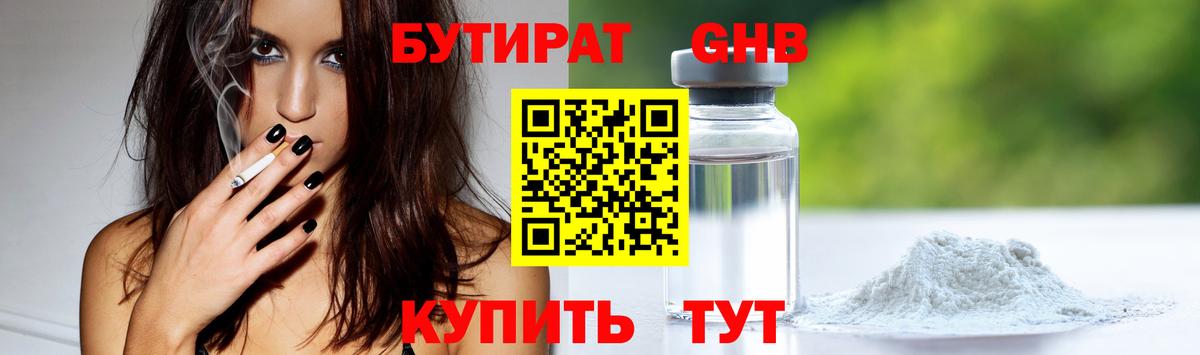 Бутират оксана  Вход с VPN  Камень-на-Оби 