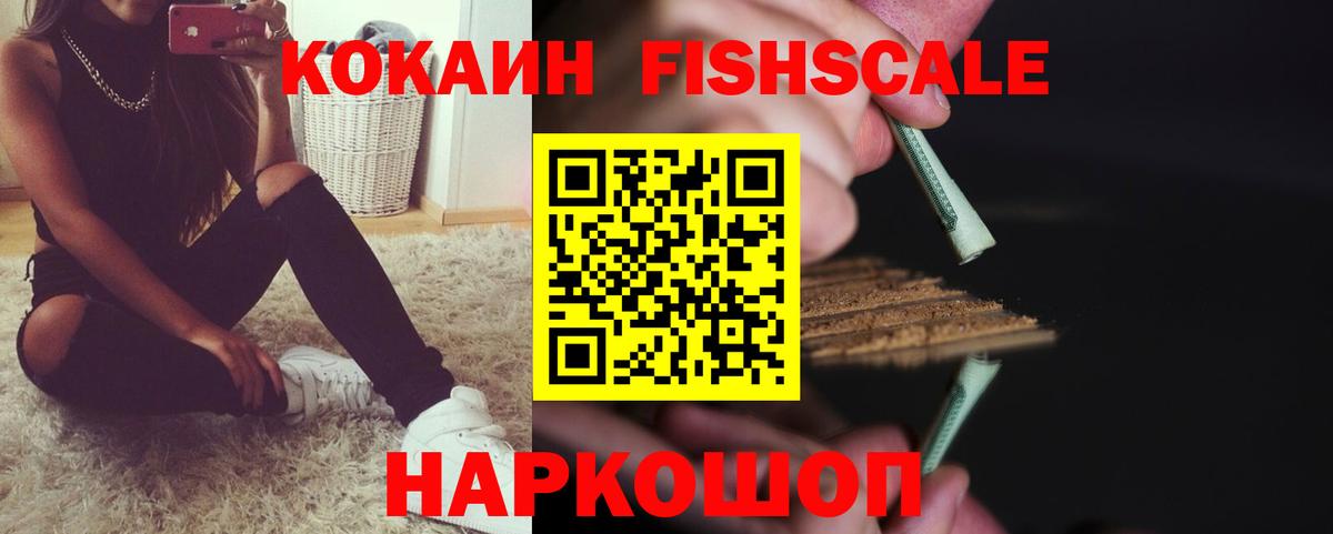 Cocaine Боливия  Вход с VPN  КОКАИН Fish Scale  Камень-на-Оби 