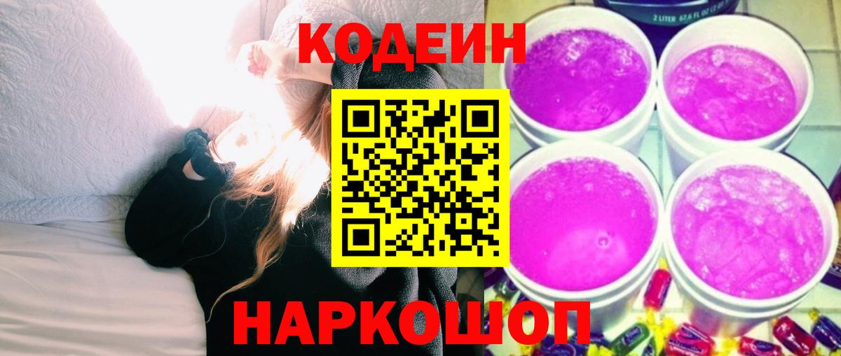 Камень-на-Оби  Кодеин напиток Lean (лин)  Кодеин напиток Lean (лин)  Вход с VPN 