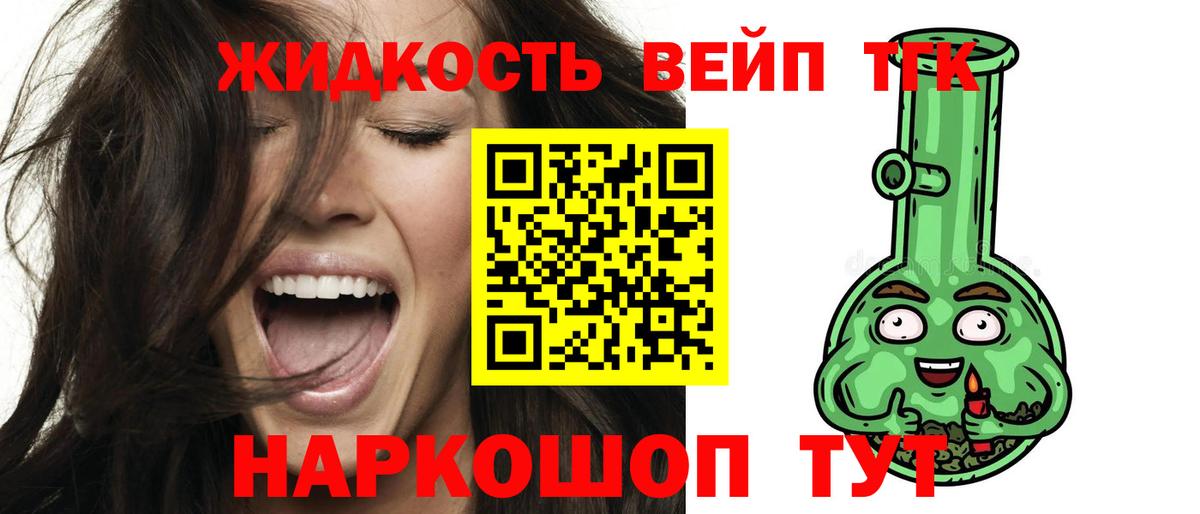 Дистиллят ТГК вейп Камень-на-Оби